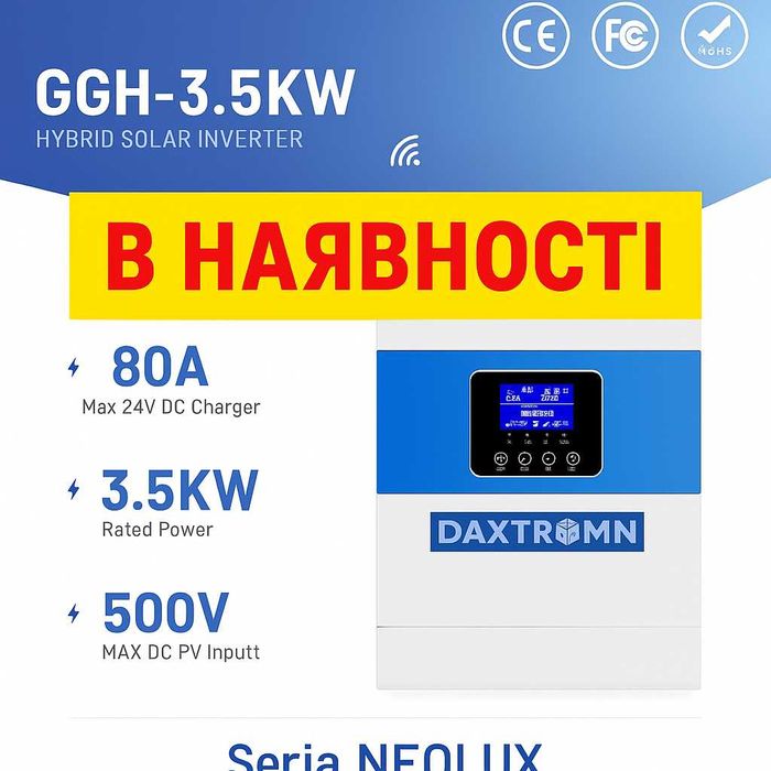 Гібридний інвертор Daxtromn GGH-3.5KW, 24 В, 80 А, 3500 Вт. ціна