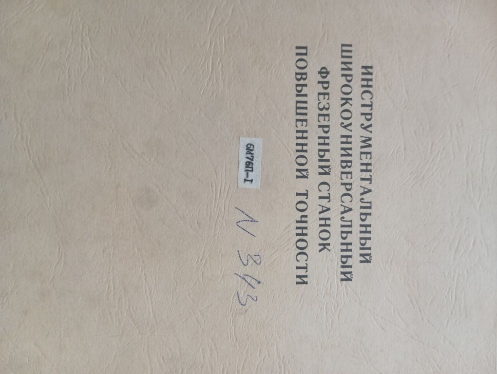 Документація  по експлуатації станка 3А164, 3У131М,  6М76Г, FUS-25, 2К
