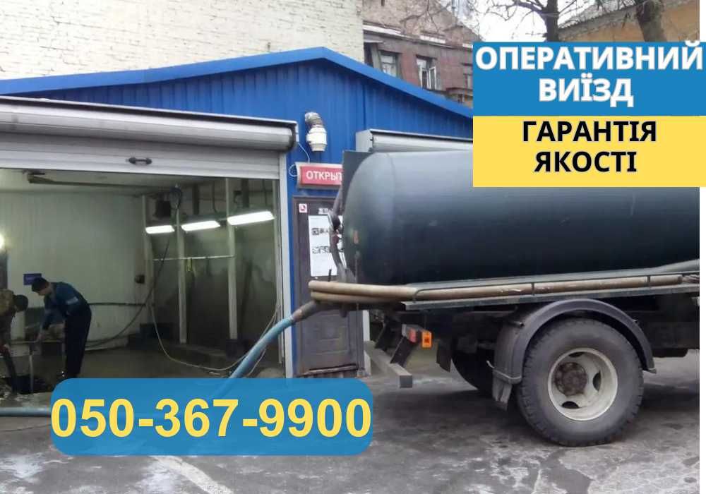 Мулосос, викачка зливних ям Білогородка! Чистка септика, туалетів! Кан