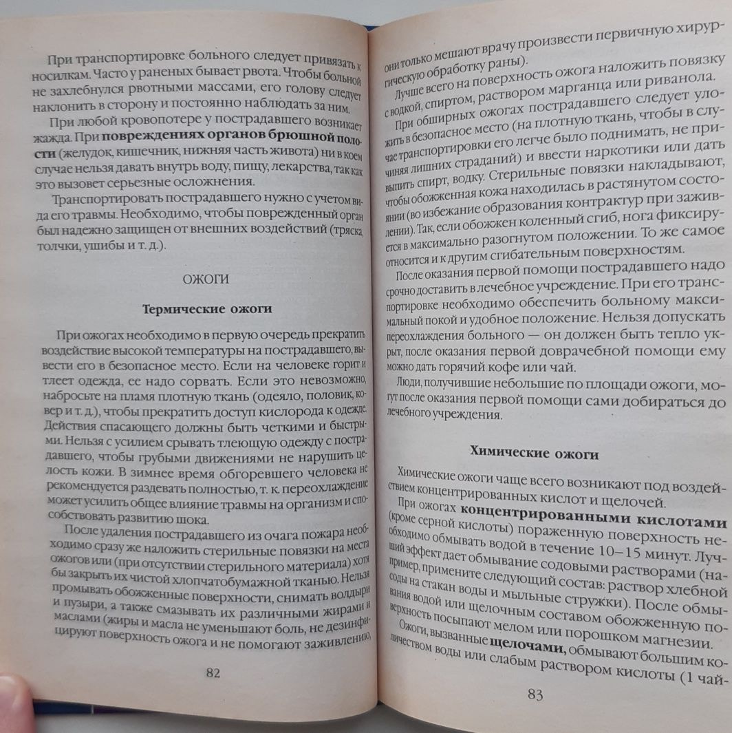 "Больной дома", догляд за хворою людиною