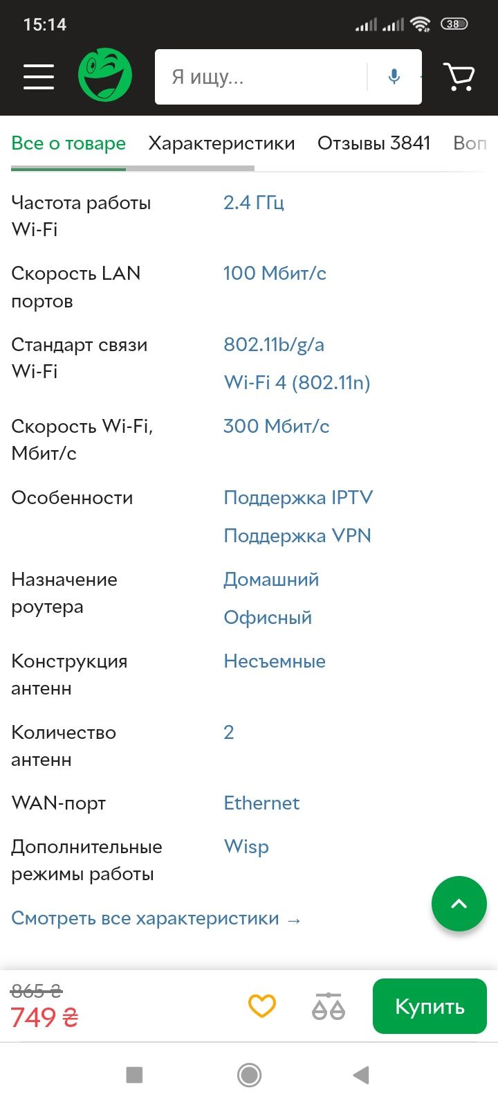 Маршрутизатор TP-LINK TL-WR841N