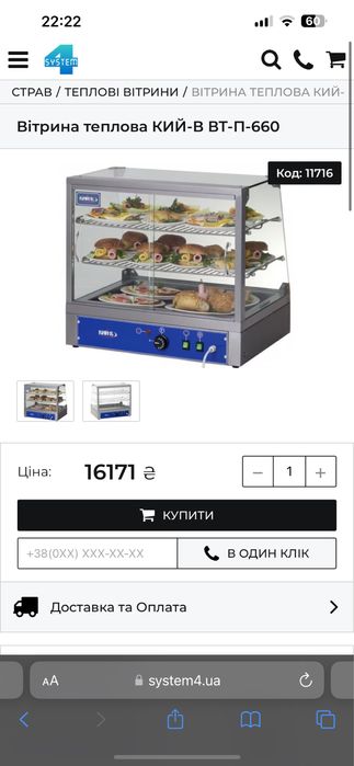 Вітрина теплова КИЙ-В ВТ-П 660