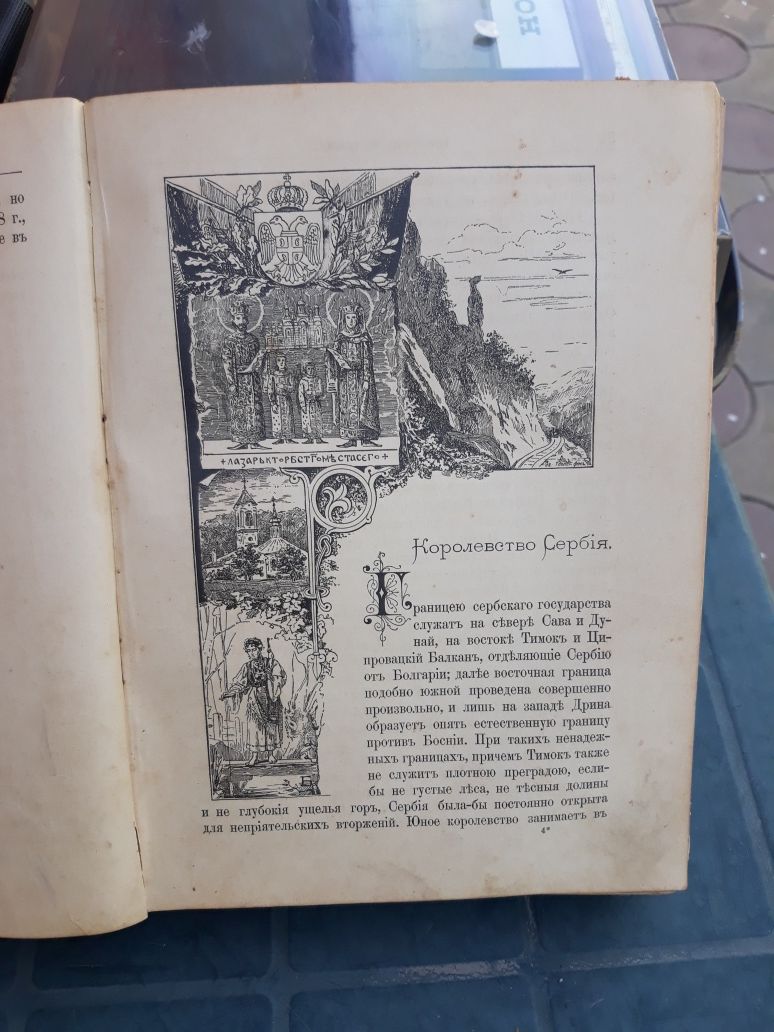 Антикварная книга "Восток. Страны креста и полумесяца" 1892