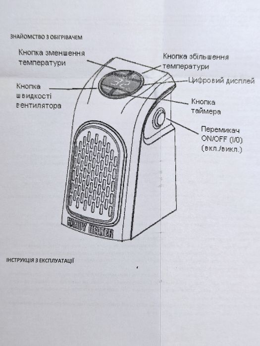 Обігрівач тепловентилятор портативний Rovus 370Вт