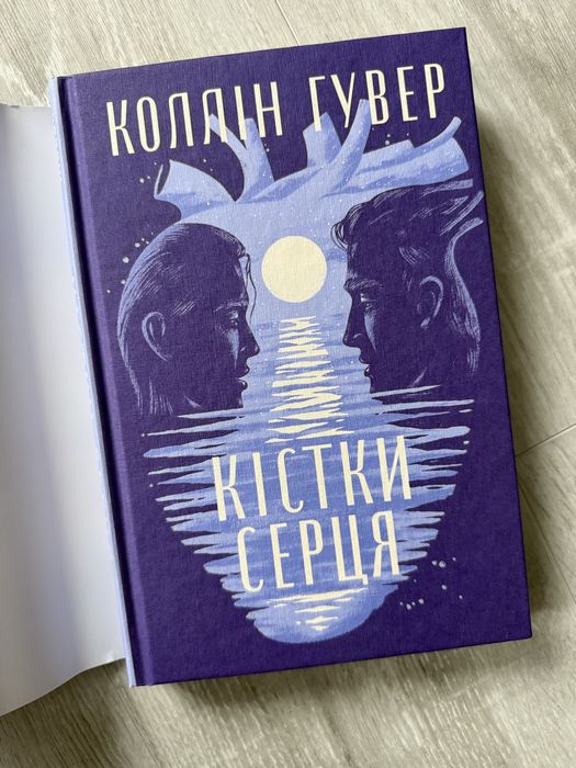 Коллін Гувер. Кістки серця