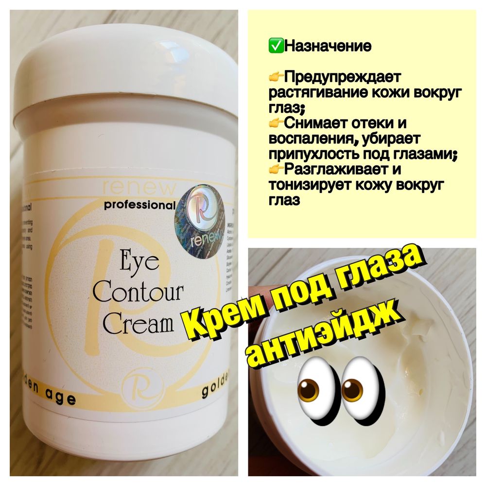 RENEW VITAMIN C SHINING EYES крем для век с витамином С