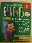 Livro de aprender ler russo