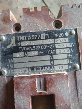 Автомат А3776п ток номинальный - 63 ампер.