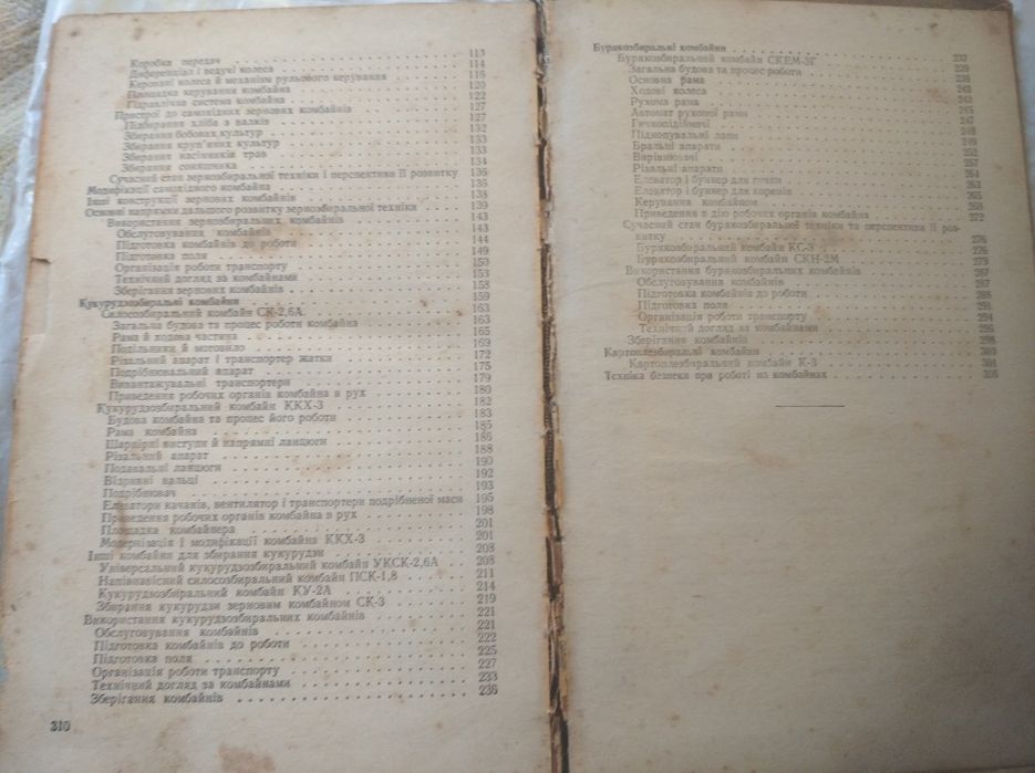 Книга сільськогосподарські комбайни 1962