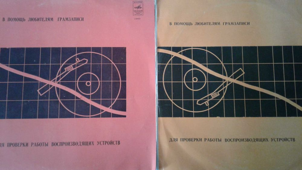 LP.В помощь любителям грамзаписи для проверки работы устройств
