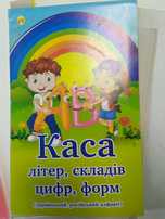 Каса літер, складів, цифр, форм для навчання читанню читати