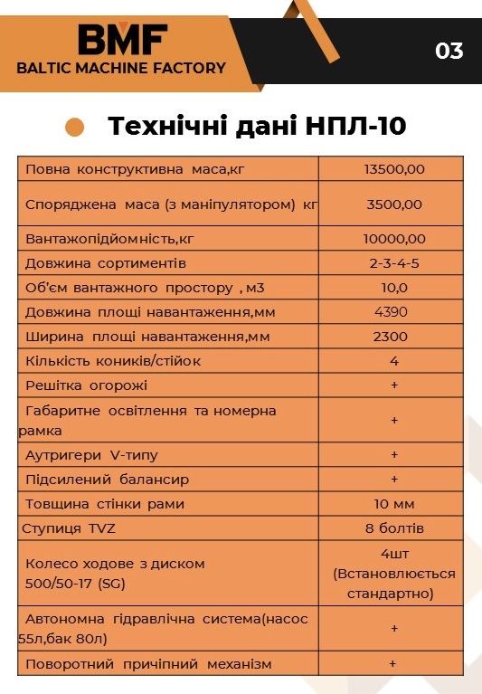 Тракторний причіп (Напівпричіп лісовозний) НПЛ-10