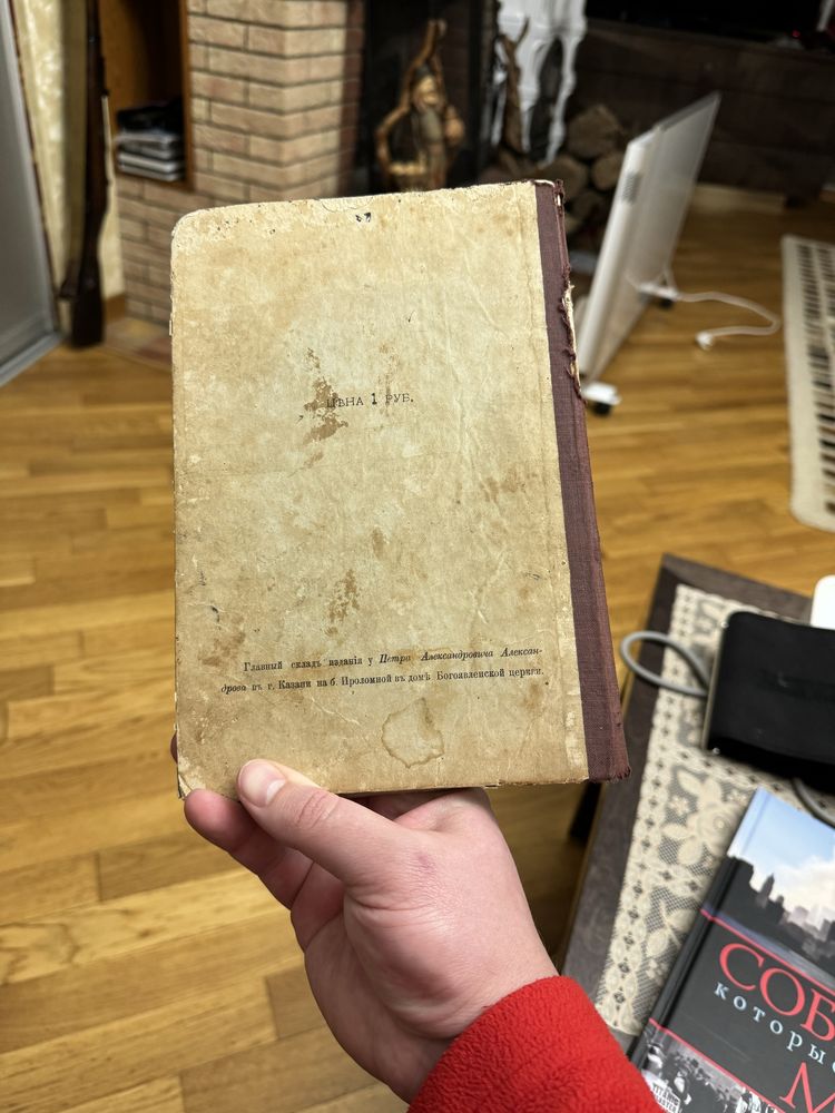 Продам рідкісну книгу 1899р