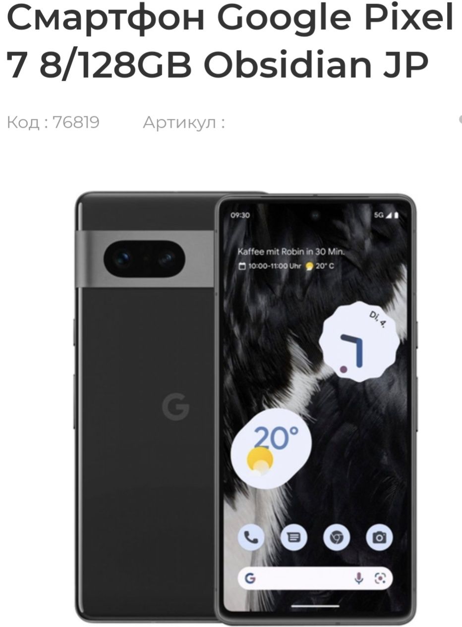 Смартфон Google Pixel 7 Obsidian Jp  8/128Gb
