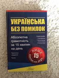 Книга з української мови