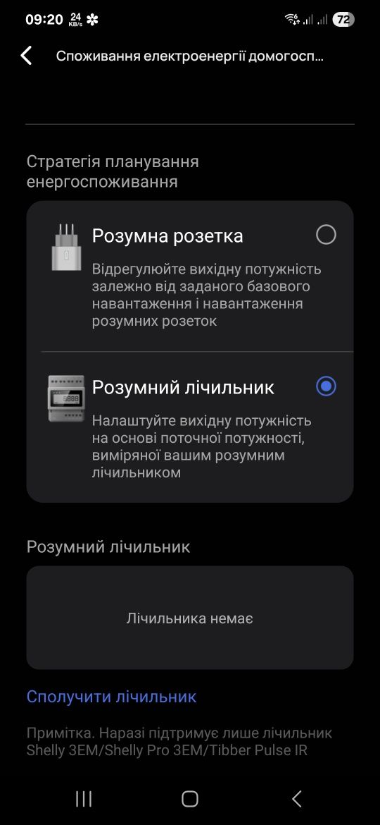 Розумний лічильник Shelly 3EM