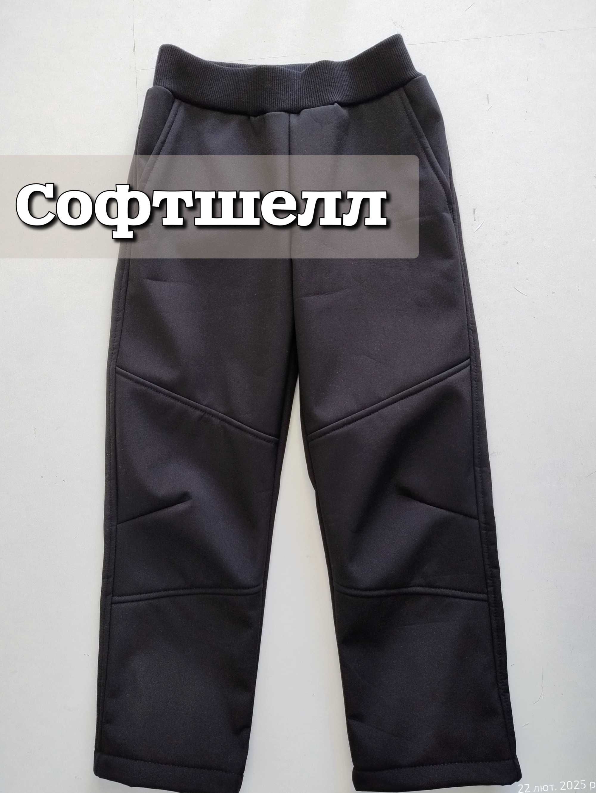 Дитячі Штани Софтшелл