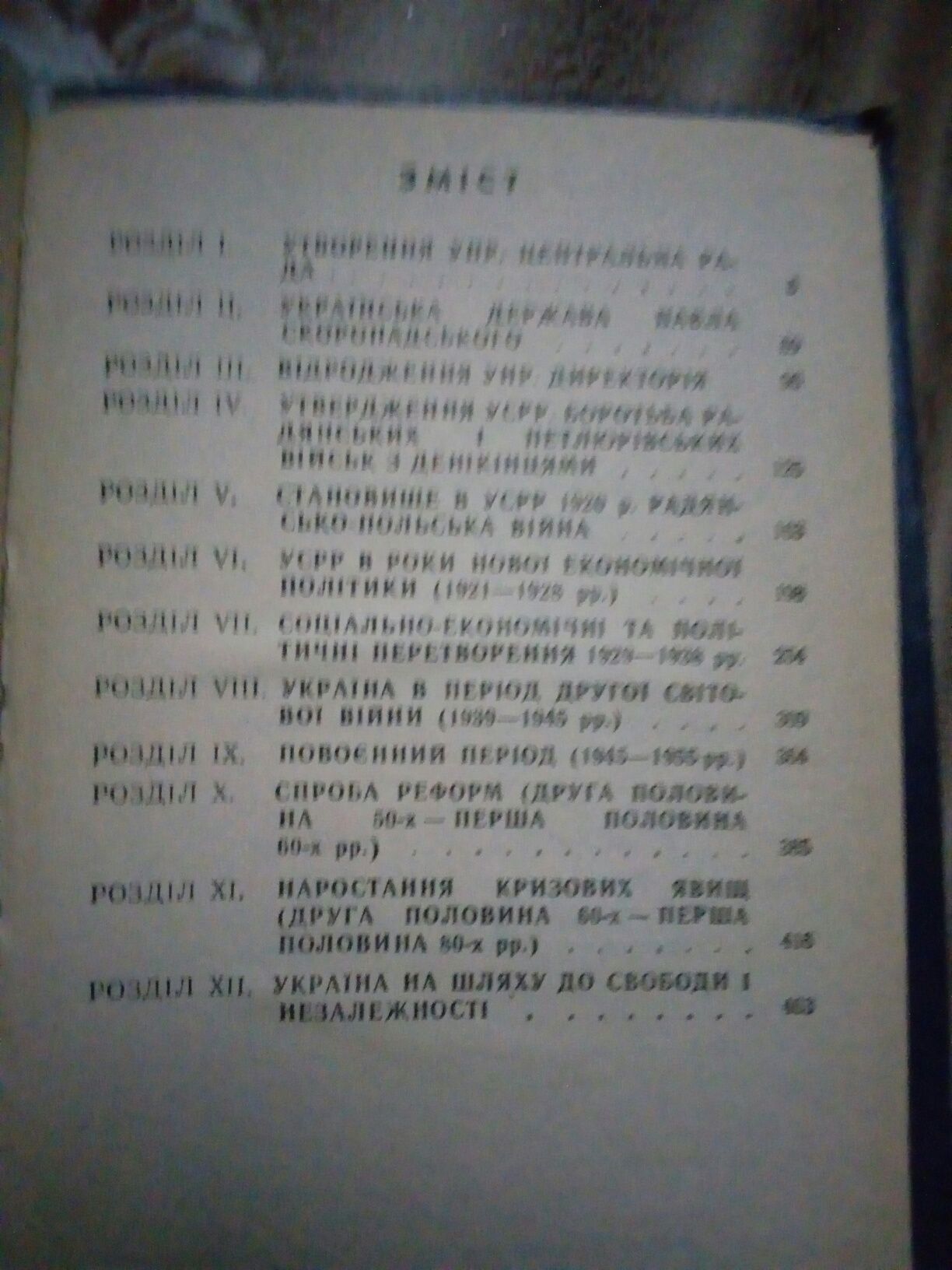 Історія України видання Київ 1992р.