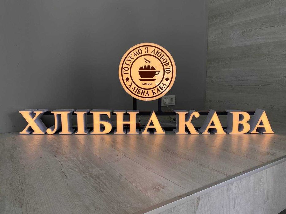 Лайтбокс! Вивіска! Об'ємні літери! Зовнішня реклама Київ! Монтаж! Неон