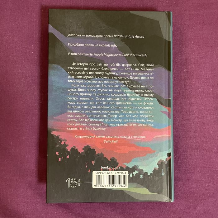 нова книга «задзеркалля»(ціна з комісією олх)