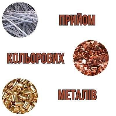 Закупівля кольорових металів