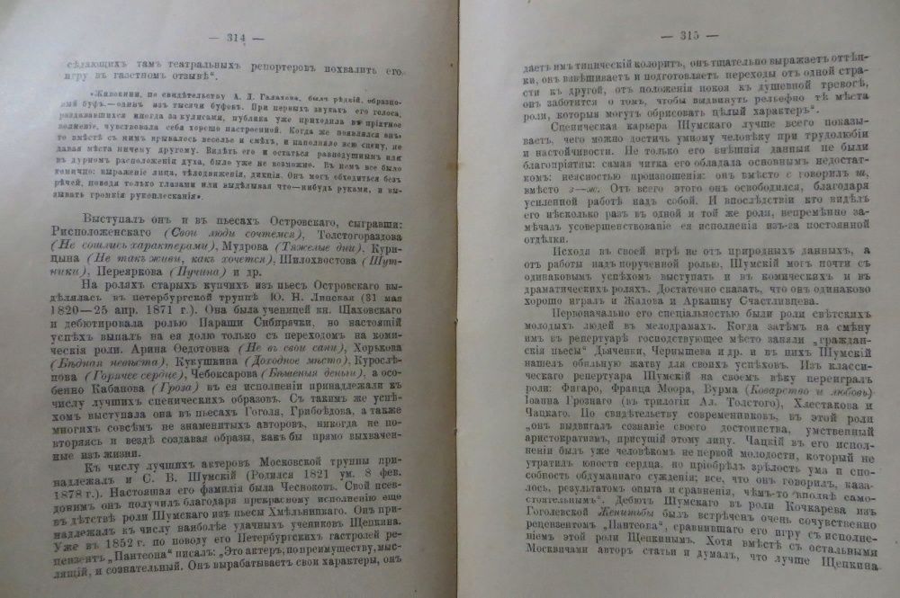 1910 год. Варнеке Б.В. История Русского театра. Часть вторая: XIX век.