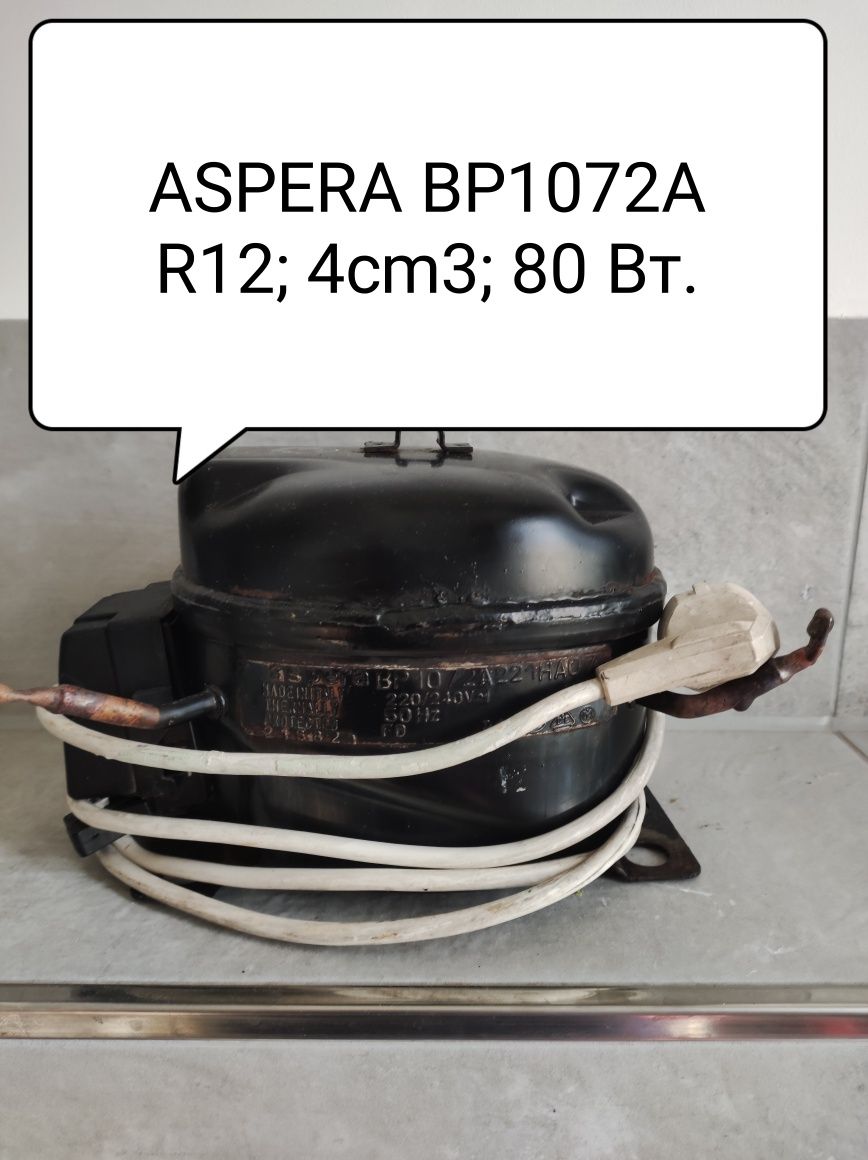 Компрессор ASPERA,Danfoss ,ZEL, Embraco,ACC