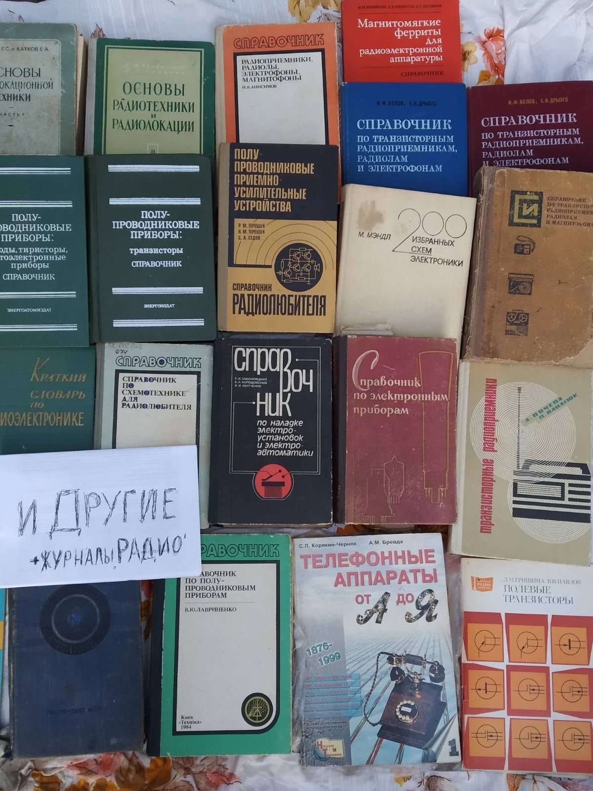 Продам радио книги , и справочники