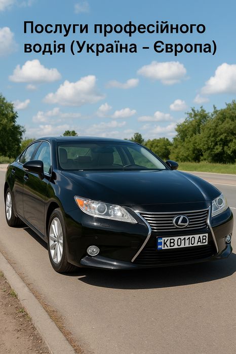 Водій за кордон / Перегін авто ЄС–Україна–ЄС | Комфортний Lexus
