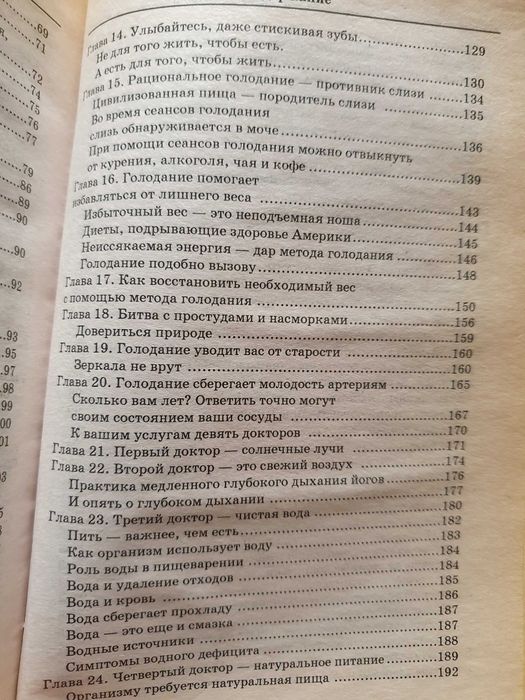 Чудо голодания Поль Брэгг