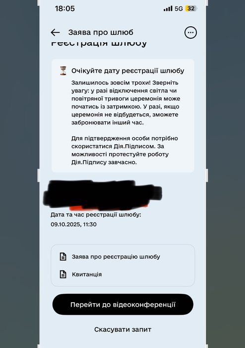 Продам місце для «Дія шлюб» на 9.10.25 на 11:30 ,ціна 1.000 к грн