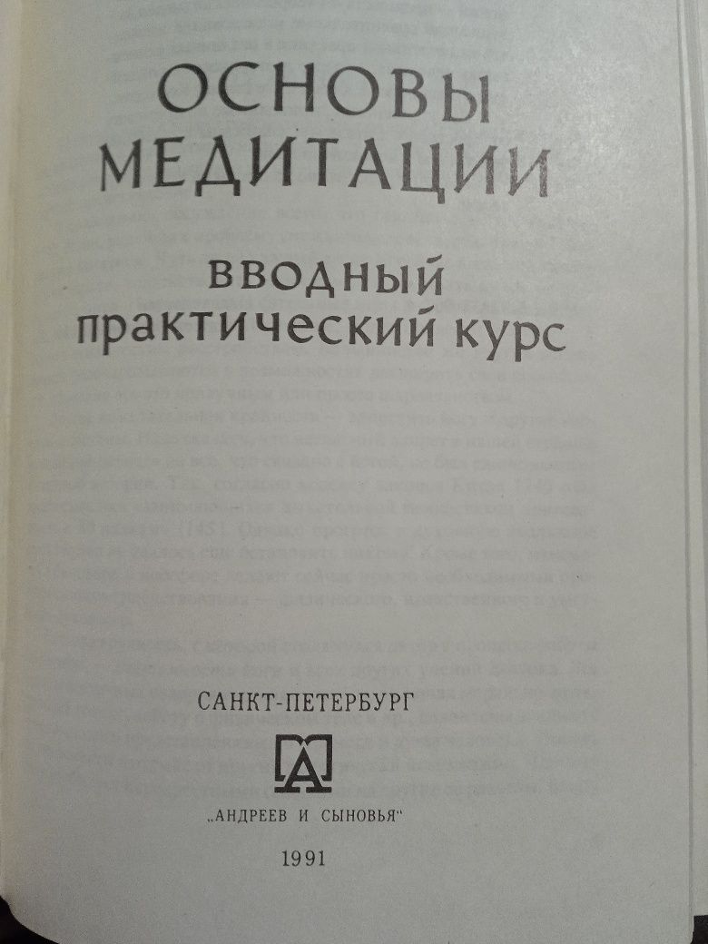 Каптен Основы медитации Д.Стайн Основы психического целительства