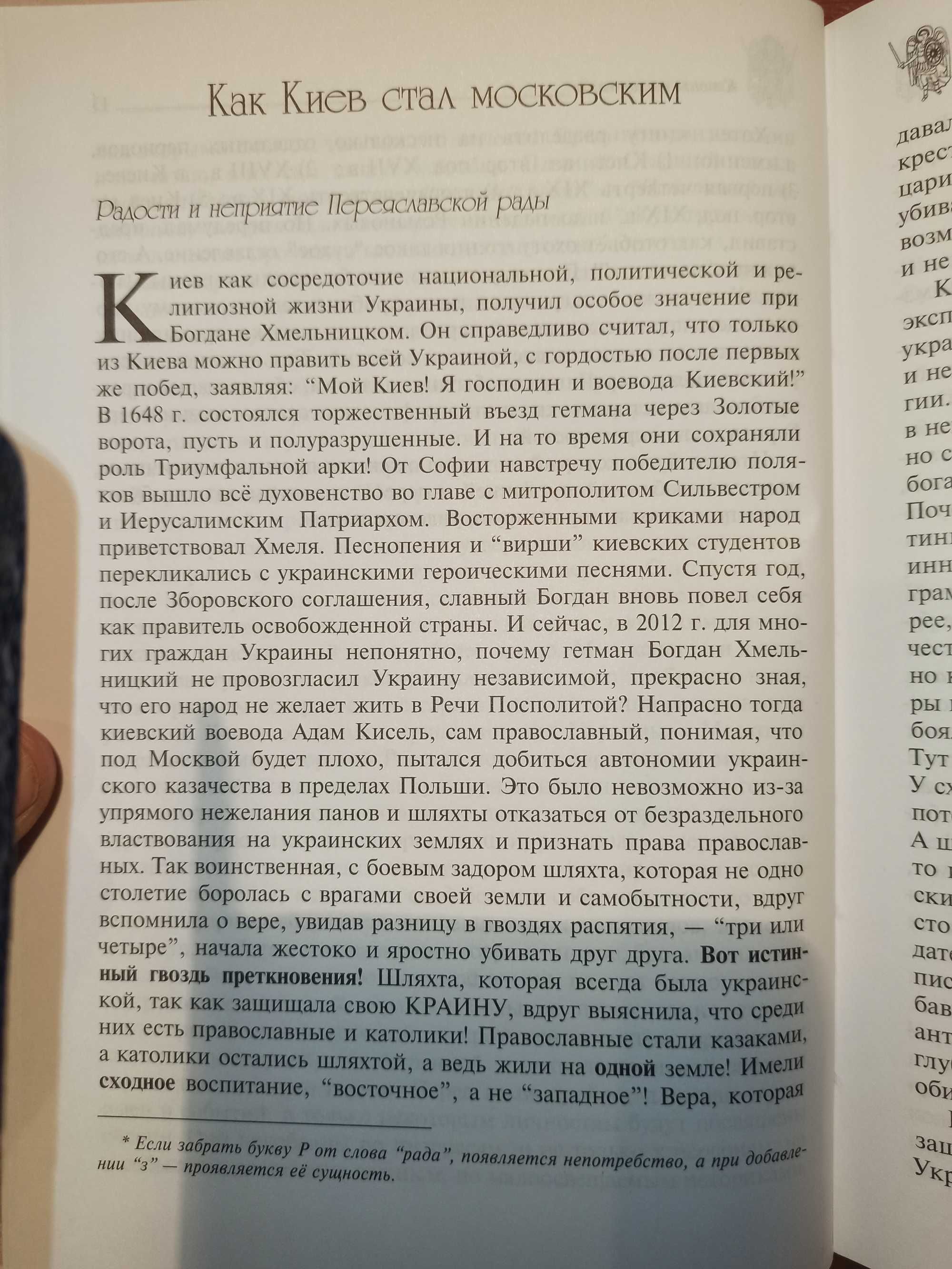 В.Киркевич История Киева: люди и судьбы Города. От 17 века до 17 года