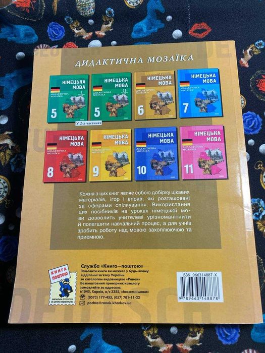 Німецька мова 6 клас Гуртова