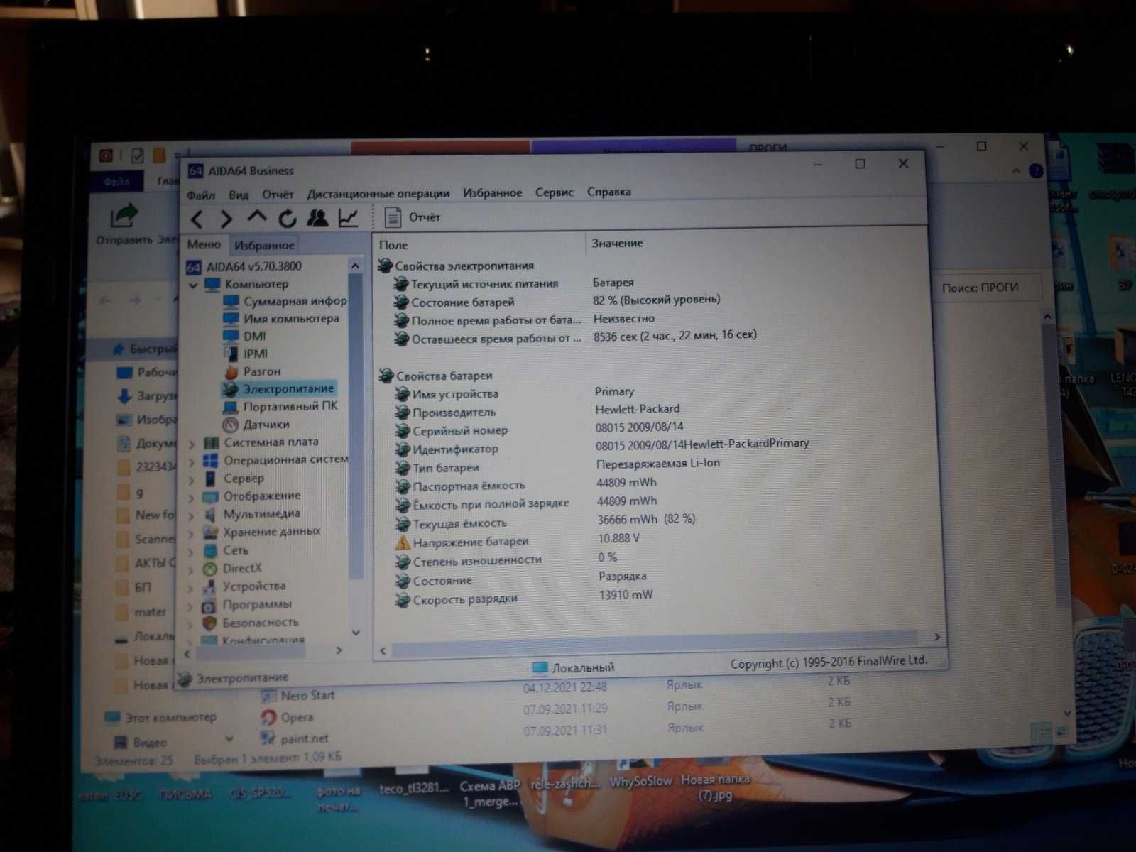 Ноутбук DELL -Studio 1555 , HP8440P