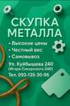 Скупка металла всего вида