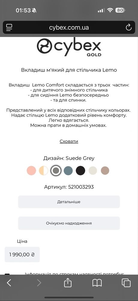 Вкладиш для стільчика cybex lemo