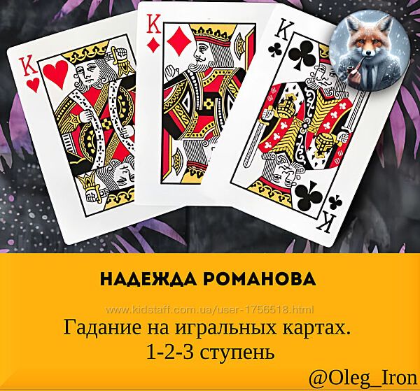 Надежда Романова курс 1 2 3 ступень