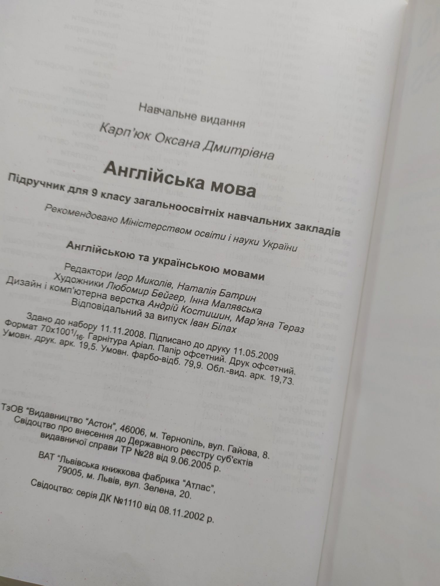 Підручник Англійська мова 9клас