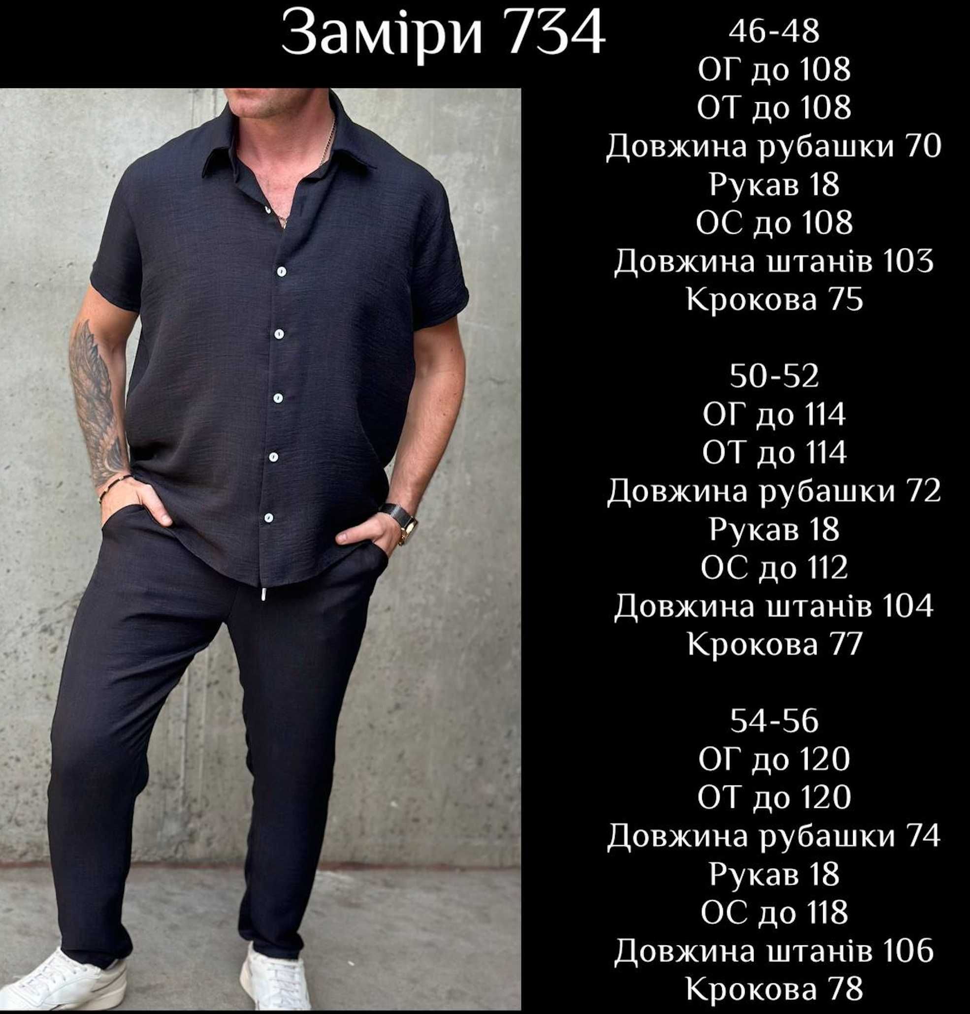 Лляний чоловічий костюм сорочка та штани | льняной костюм модель 734