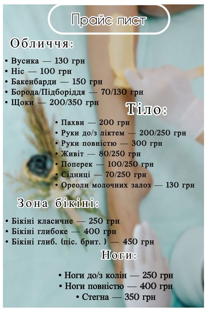 Депіляція жіноча дипіляція жіноча Луцьк епіляція депіляція чоловіча