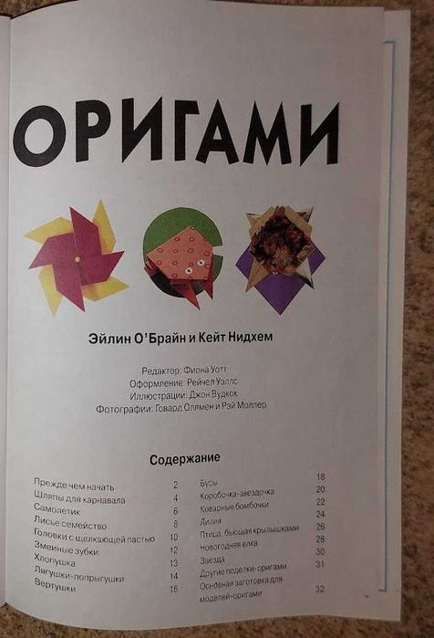 Оригами. Конструирование из бумаги.