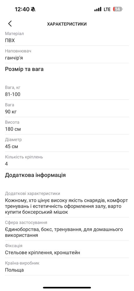 Боксерський мішок 1,8м 85-95 кг