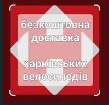 Велосипед для взрослого и подростка дешево на и не только