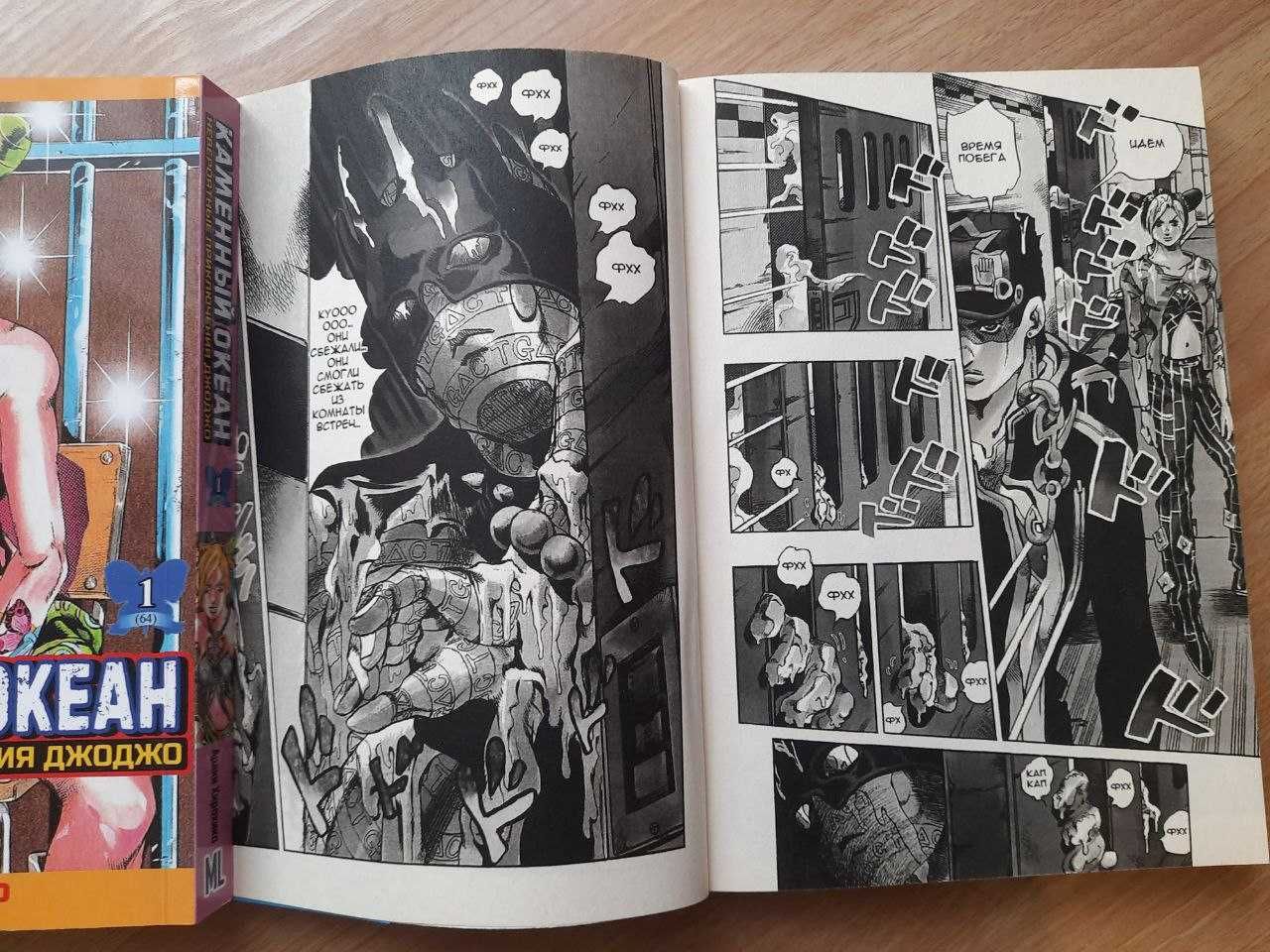 JoJo's Bizzare Adventure Stone Ocean Томи 1-2