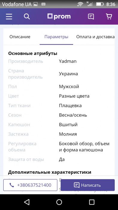 Мужская куртка ветровка-дождевик