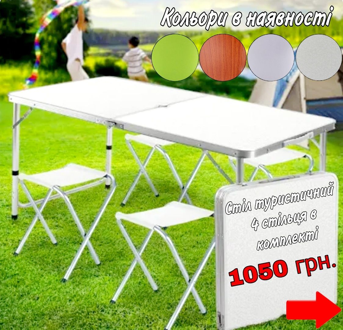 Стіл туристичний + 4 стільця