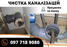 Прочистка труб канализации