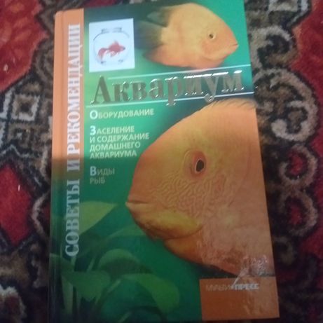 Книга "аквариум"
