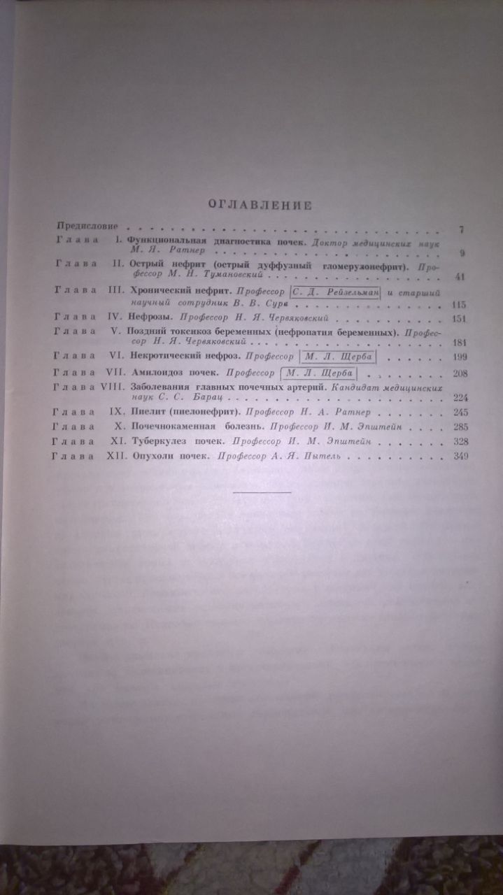 Руководство по внутренним болезням. Том 9. Болезни почек. 1963 г.